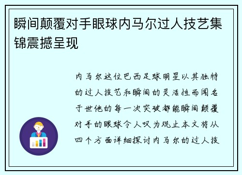 瞬间颠覆对手眼球内马尔过人技艺集锦震撼呈现