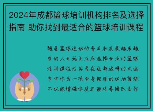 2024年成都篮球培训机构排名及选择指南 助你找到最适合的篮球培训课程