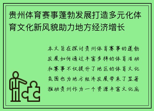 贵州体育赛事蓬勃发展打造多元化体育文化新风貌助力地方经济增长