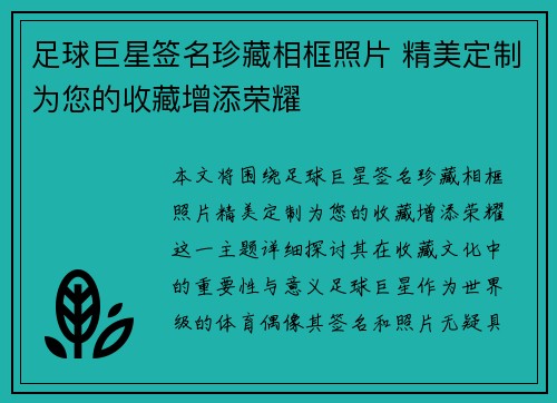 足球巨星签名珍藏相框照片 精美定制为您的收藏增添荣耀