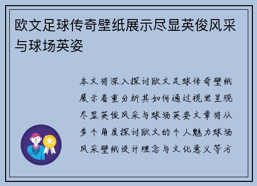 欧文足球传奇壁纸展示尽显英俊风采与球场英姿