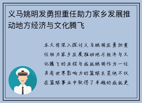 义马姚明发勇担重任助力家乡发展推动地方经济与文化腾飞