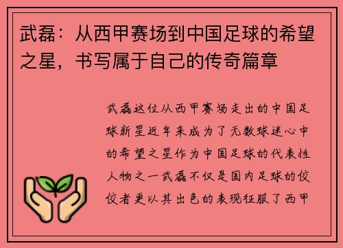 武磊：从西甲赛场到中国足球的希望之星，书写属于自己的传奇篇章