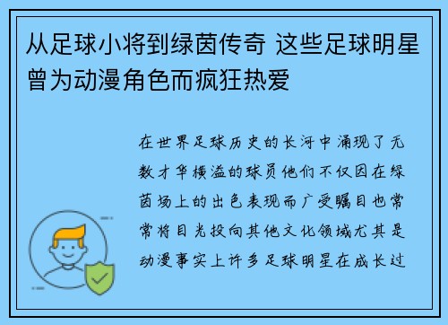 从足球小将到绿茵传奇 这些足球明星曾为动漫角色而疯狂热爱